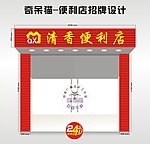 便利店招牌设计