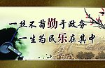 廉政展板