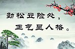 廉政展板