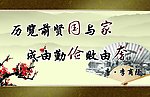 廉政展板