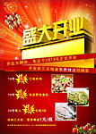 盛大开业