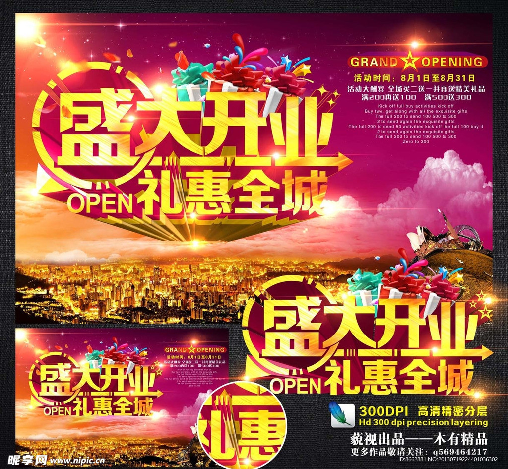 盛大开业 礼惠全城