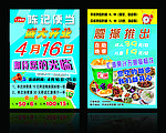 餐饮店宣传单页 陳记