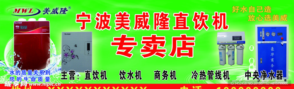 宁波美威隆直饮机门头