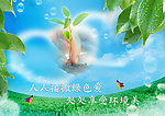 绿色环境