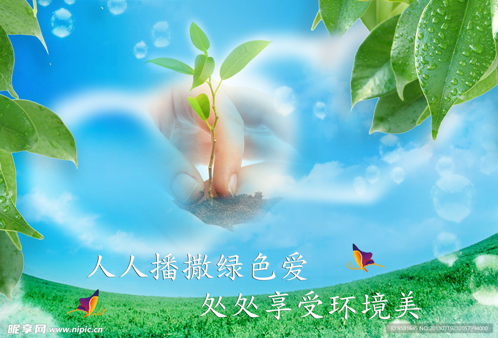 绿色环境