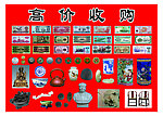 高价收购 古玩杂项