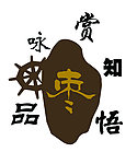 枣字牌匾