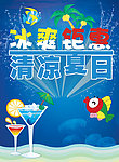 冰爽钜惠