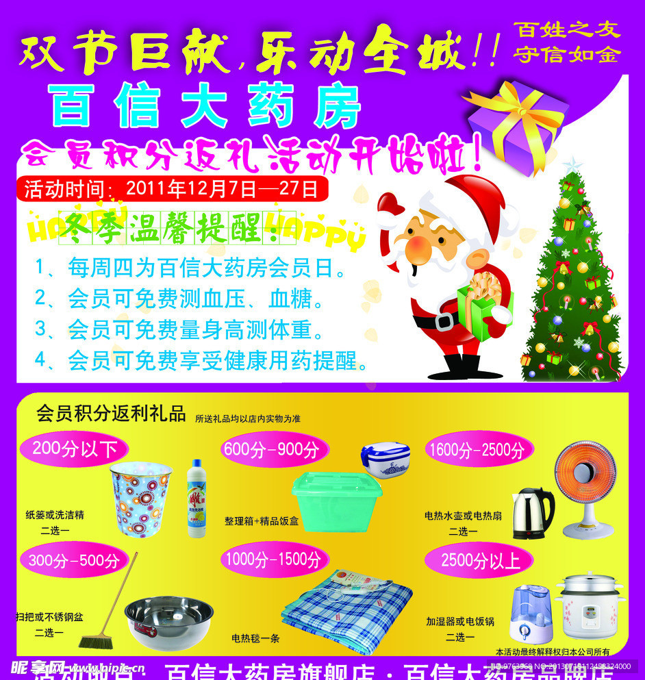 药店海报