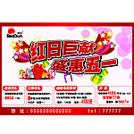 红日节日活动