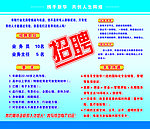 招聘海报