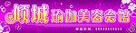 瑜伽美容会馆