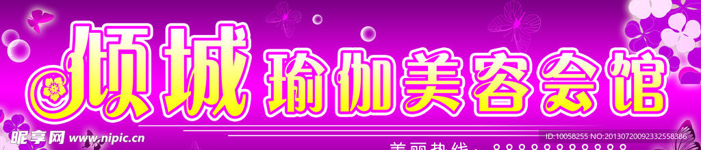 瑜伽美容会馆