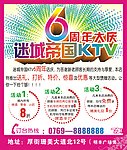 KTV周年庆