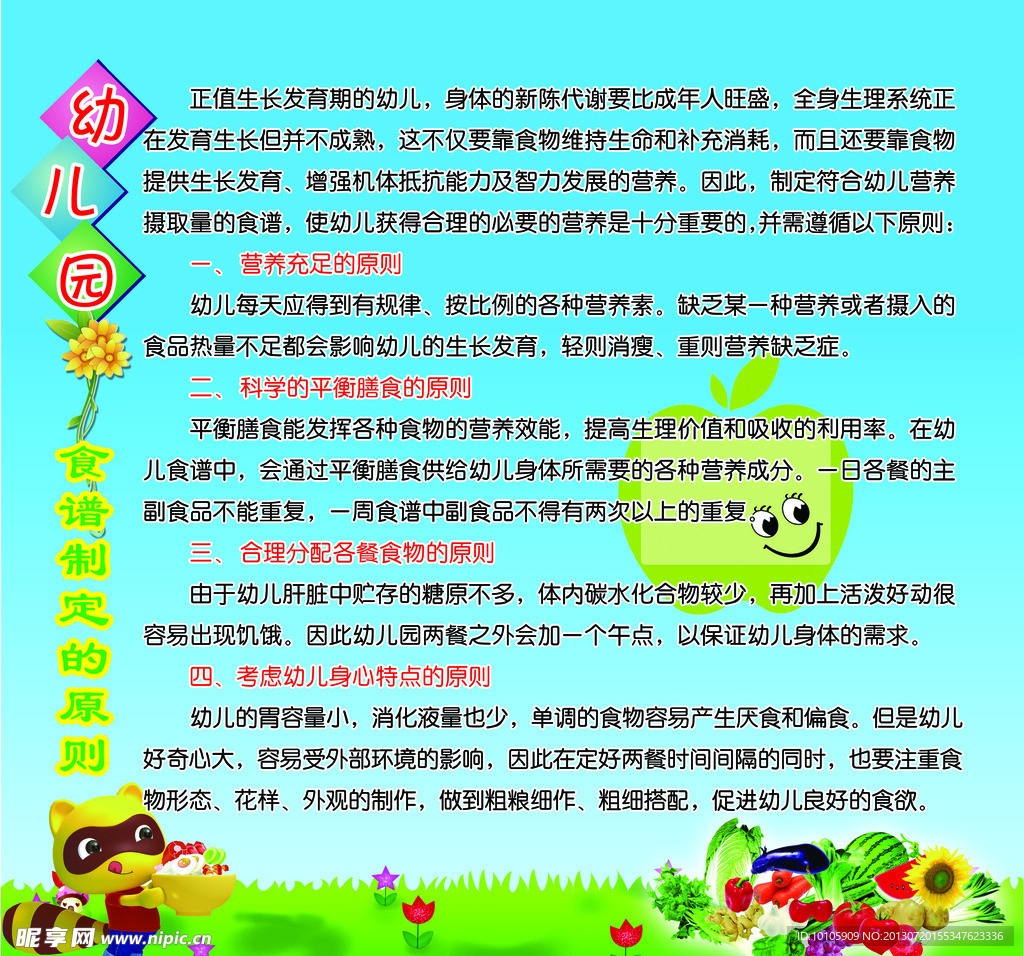 幼儿园展板