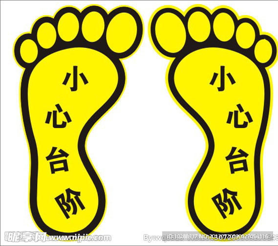 小心台阶