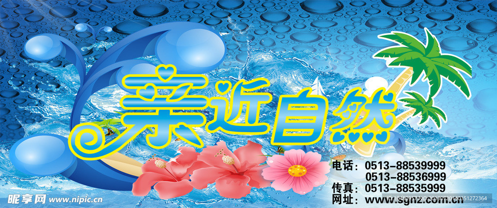 亲近自然