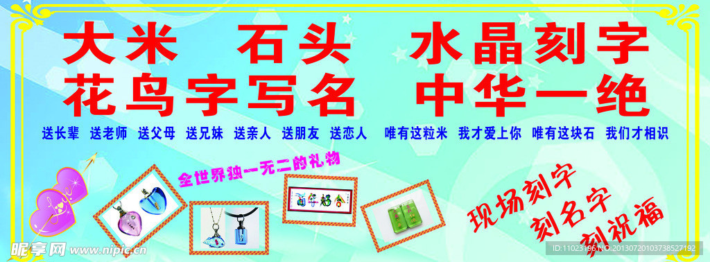 水晶刻字