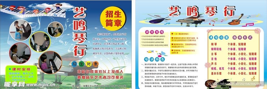 琴行宣传单