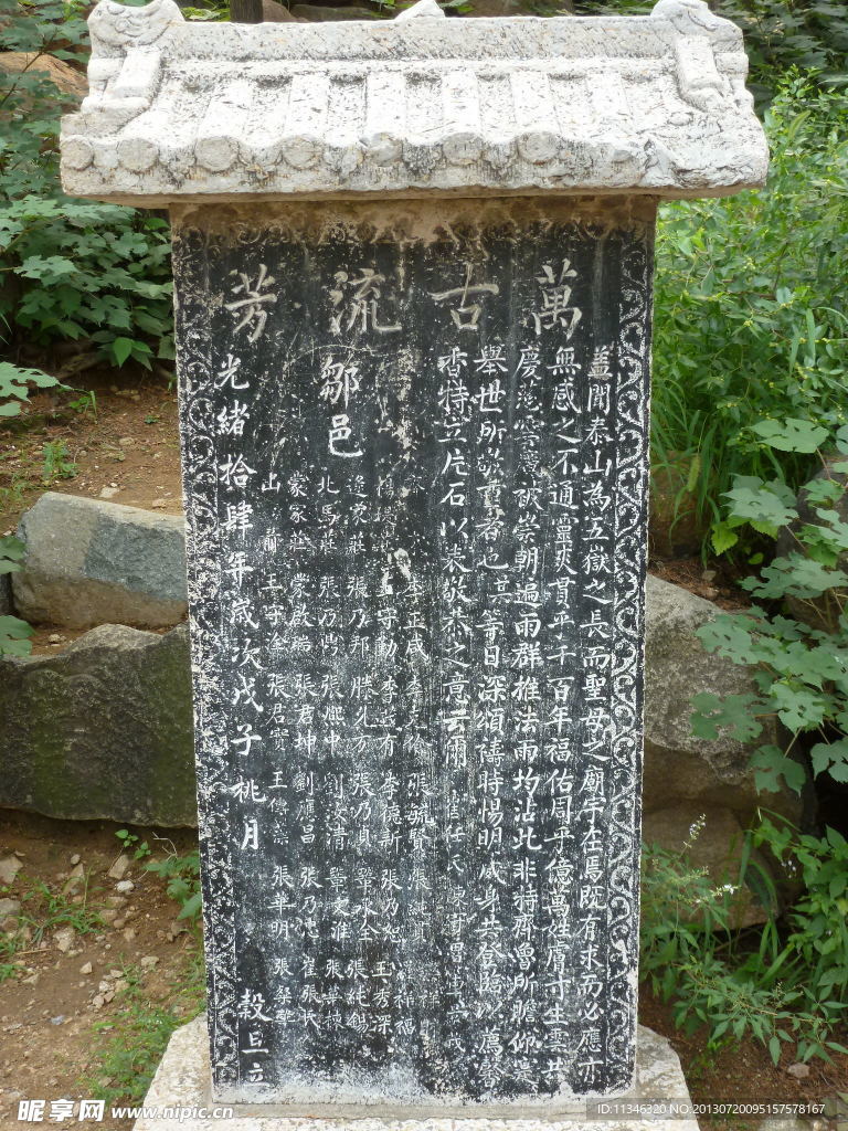 泰山石碑