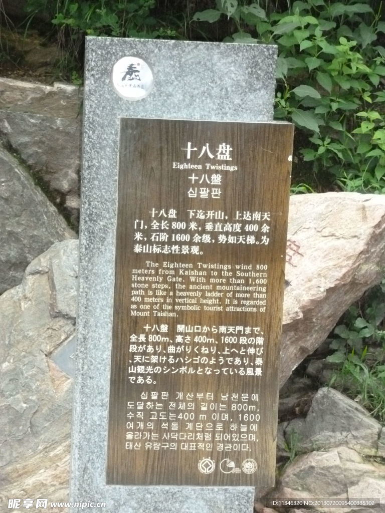 泰山十八盘