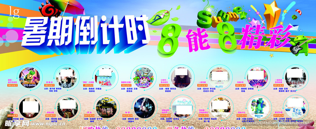 影院暑期海报