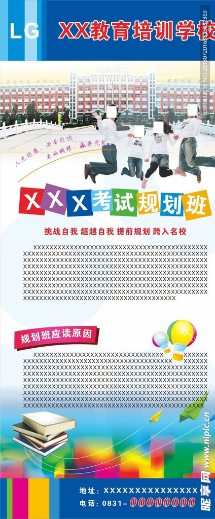 学校X展架