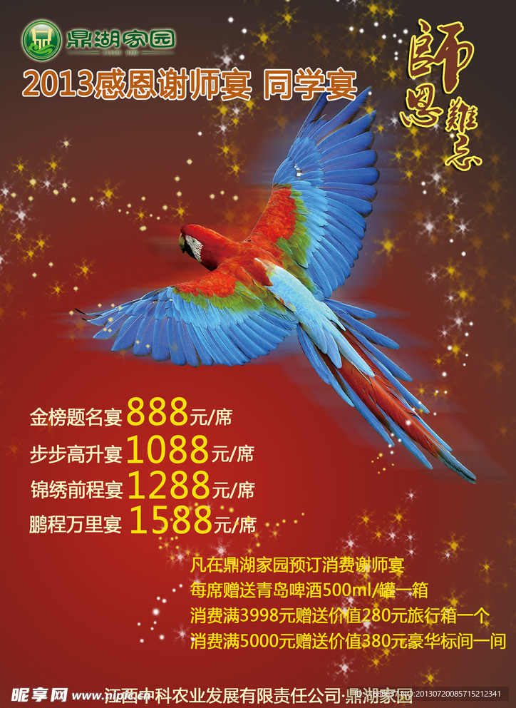 谢师宴彩页