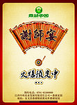 谢师宴宣传海报