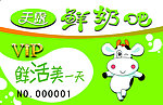 鲜奶吧名片