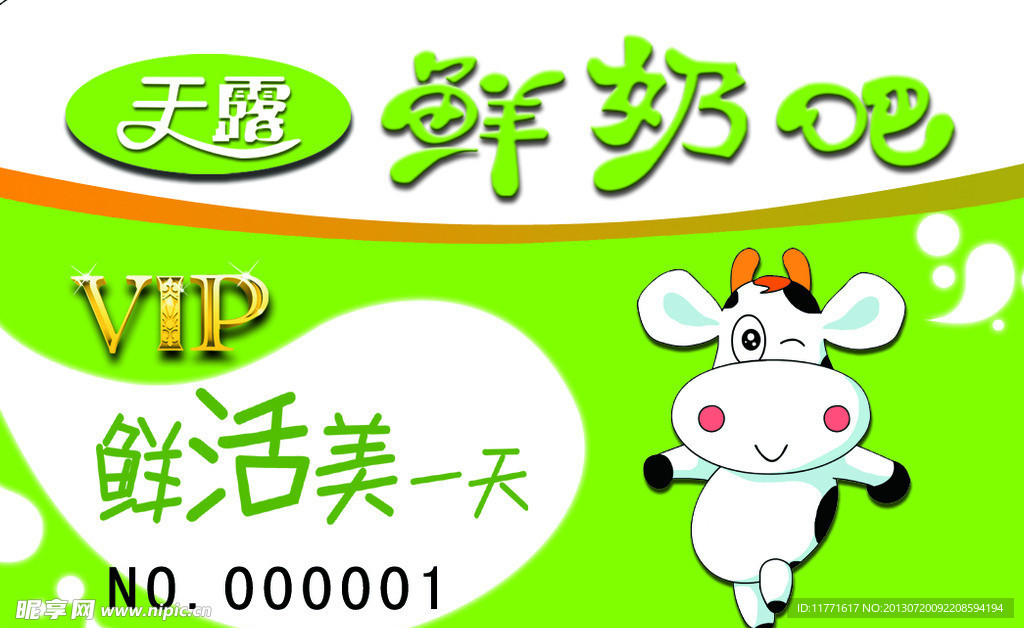 鲜奶吧名片