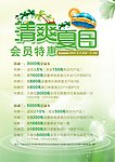 清爽夏日 会员特惠