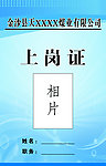 上岗证