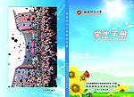 封面 学生手册