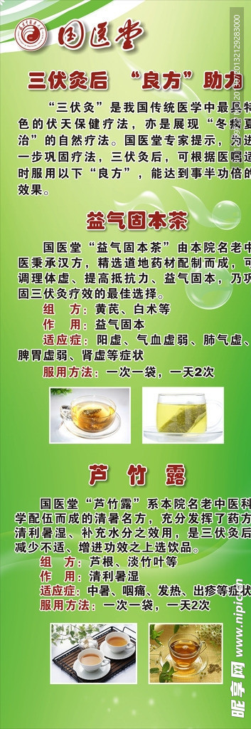 三伏灸易拉宝