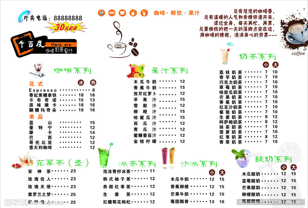 咖啡奶茶单