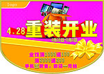 重装开业吊旗