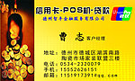 做信用卡 名片