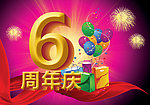 周年庆
