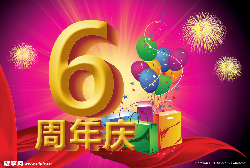 周年庆