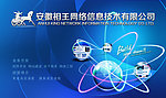 相王科技户外海报