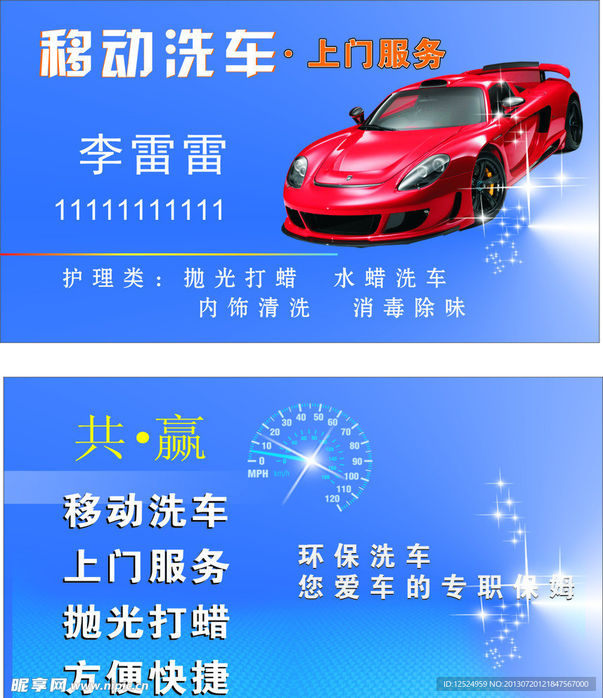 汽车名片
