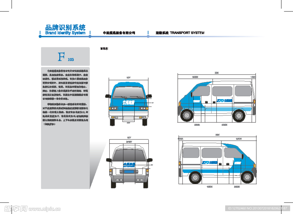 中通车身贴