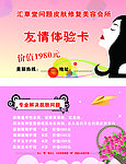 美容名片