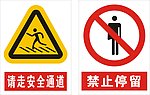 安全通道