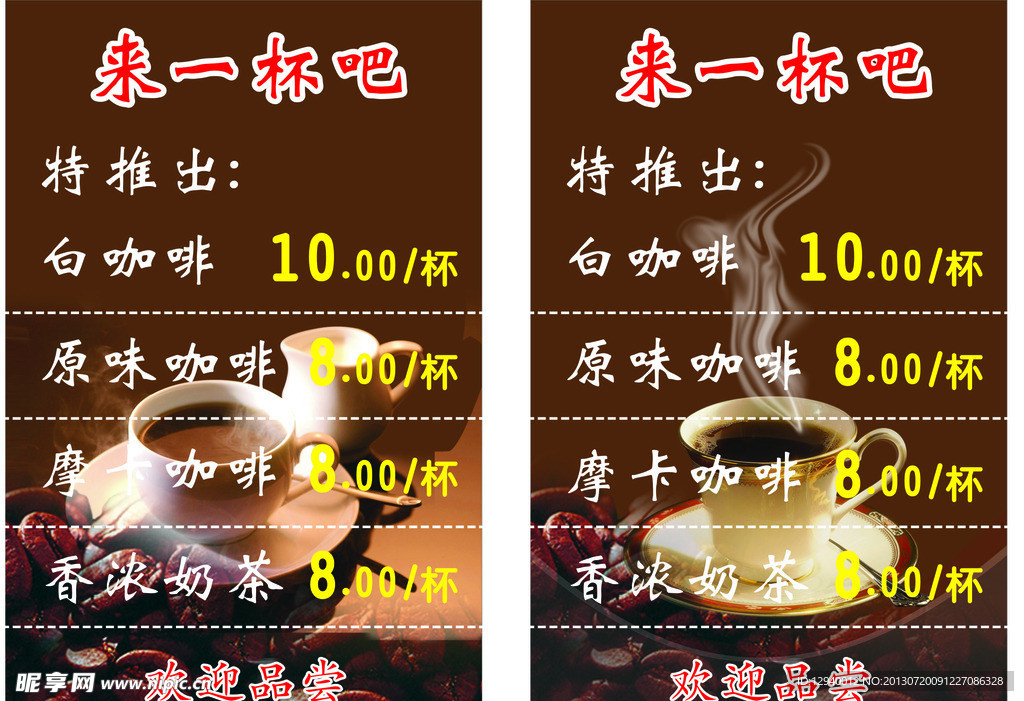 咖啡菜单