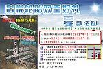 轮胎宣传单
