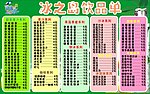 冰之岛饮品单