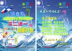 冰之岛宣传单